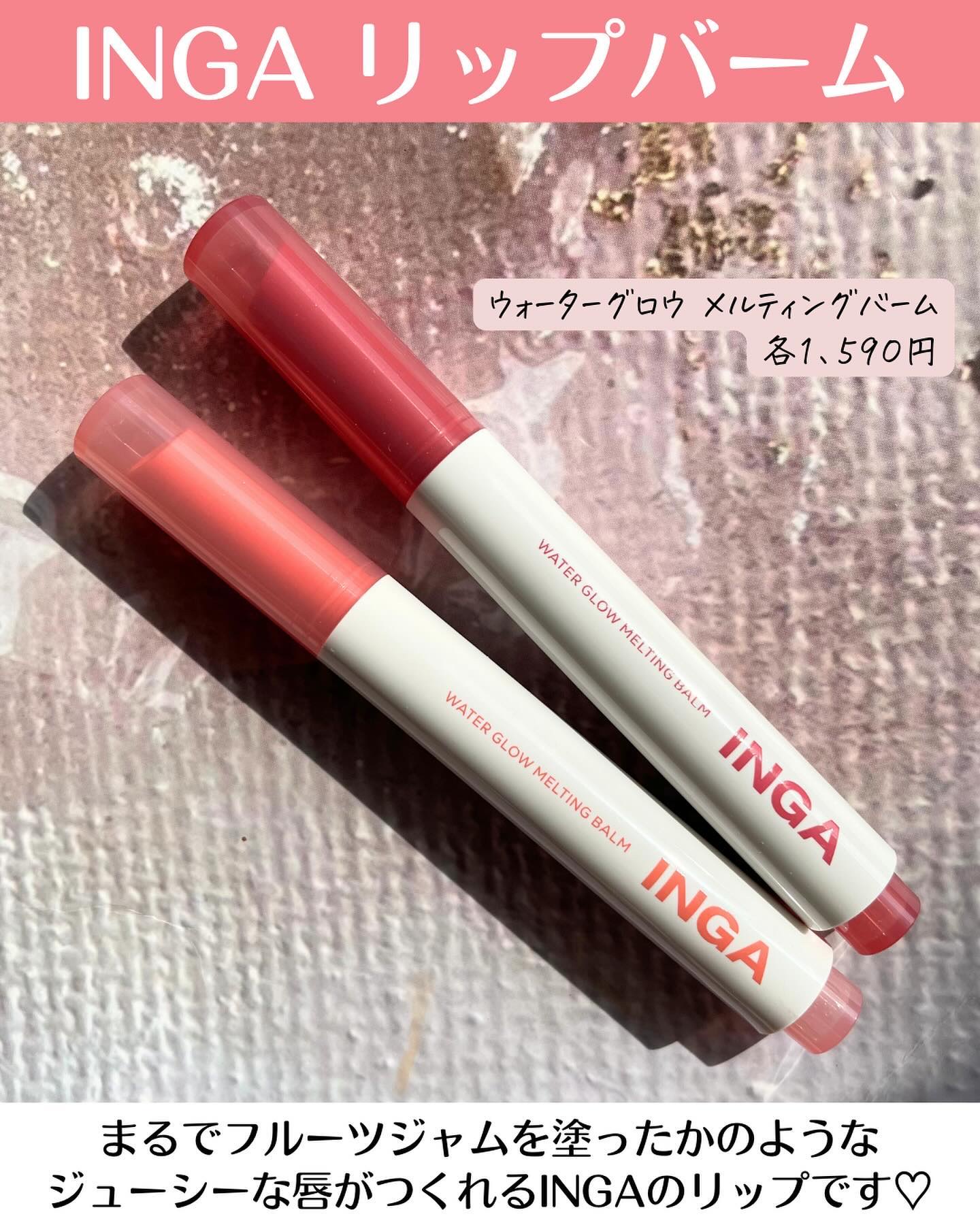 ウォーターグローメルティングバーム/INGA/口紅を使ったクチコミ（2枚目）