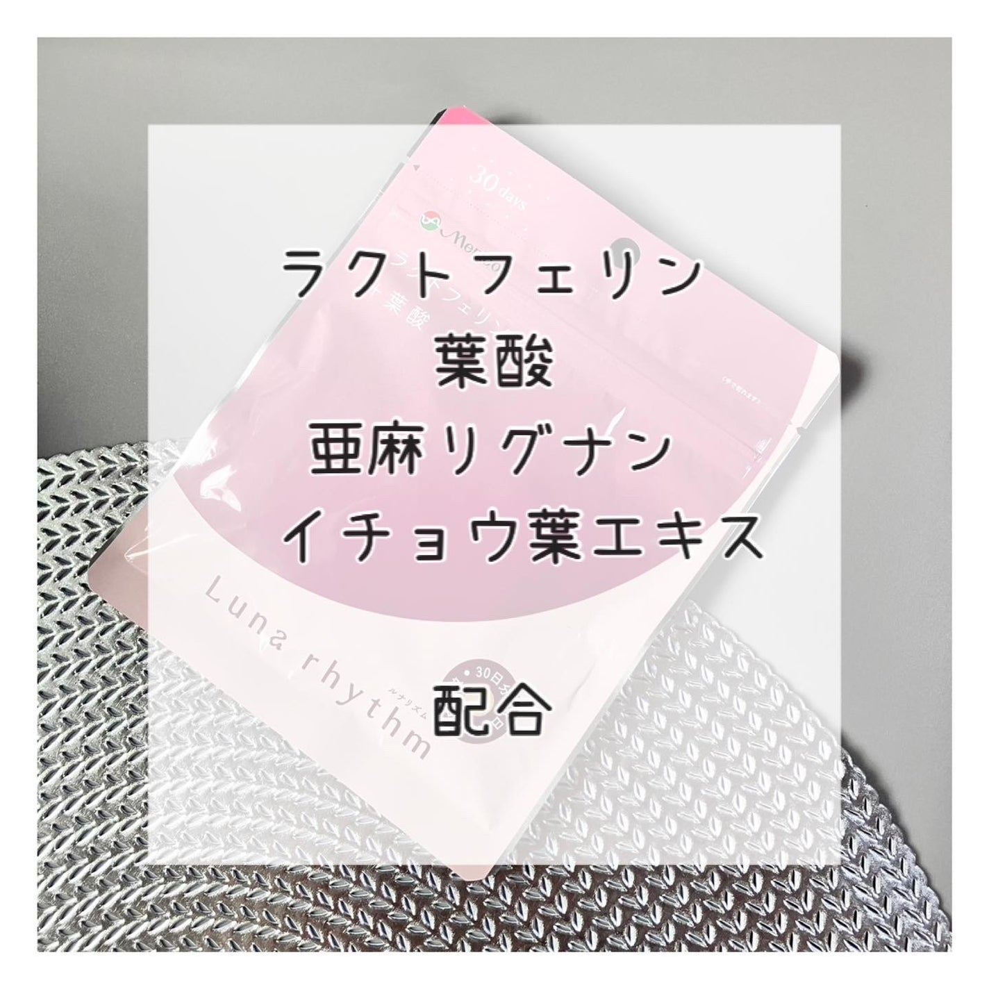 jassneko38 on LIPS 「「ラクトフェリン」と「葉酸」に、毎日の健康サポートのための「亜..」(3枚目)