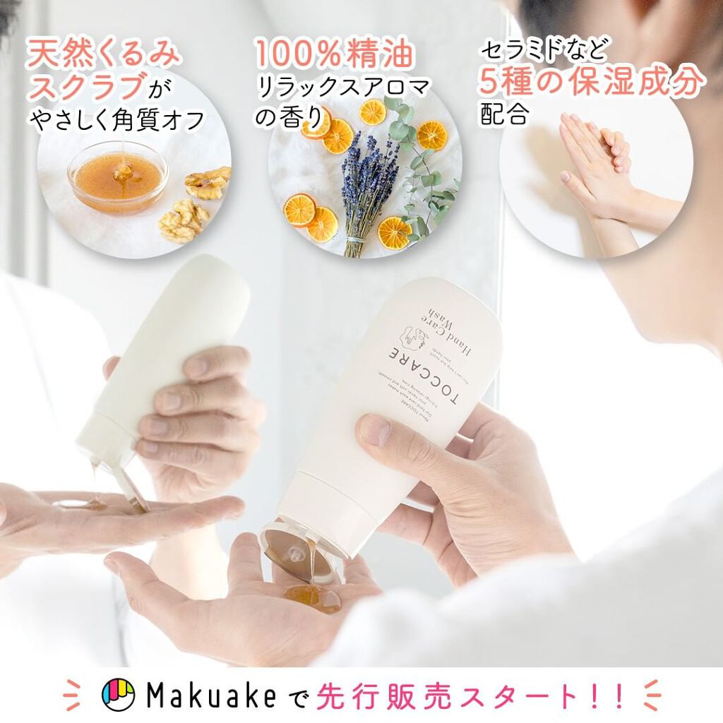 【公式】ナリスアップ on LIPS 「肌も心もほぐれる新しいスキンケアアイテム「TOCCARE(トカ..」(2枚目)