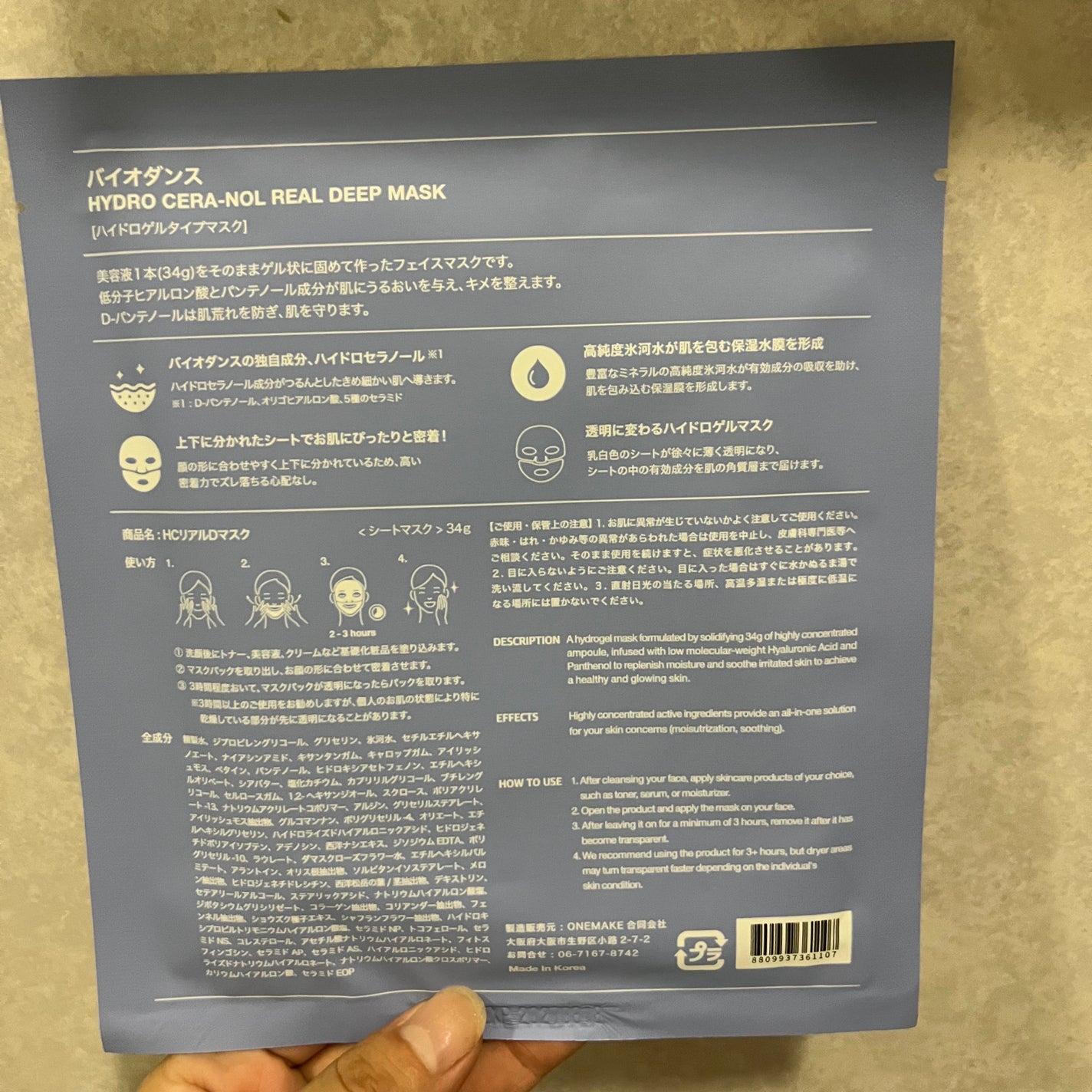 ハイドロセラノールリアルディープマスク/Biodance/シートマスク・パックを使ったクチコミ(2枚目)
