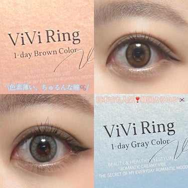 ViVi Ring 1day グレー/OLENS/ワンデー（１DAY）カラコンを使ったクチコミ（1枚目）