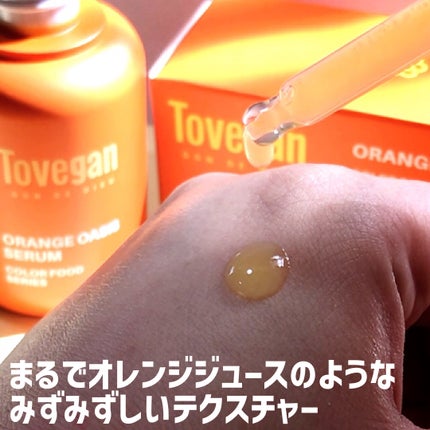 カラーフードシリーズオレンジオアシスセラム/Tovegan/美容液を使ったクチコミ(3枚目)