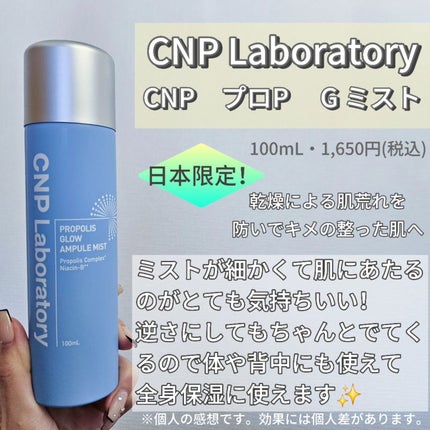 CNP プロ P G ミスト/CNP Laboratory/ミスト状化粧水を使ったクチコミ(2枚目)