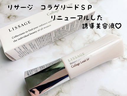 コラゲリードSP/リサージ/美容液を使ったクチコミ(1枚目)