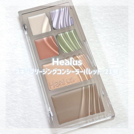 ブリージングコンシーラーパレット/Healus/パレットコンシーラーを使ったクチコミ(1枚目)
