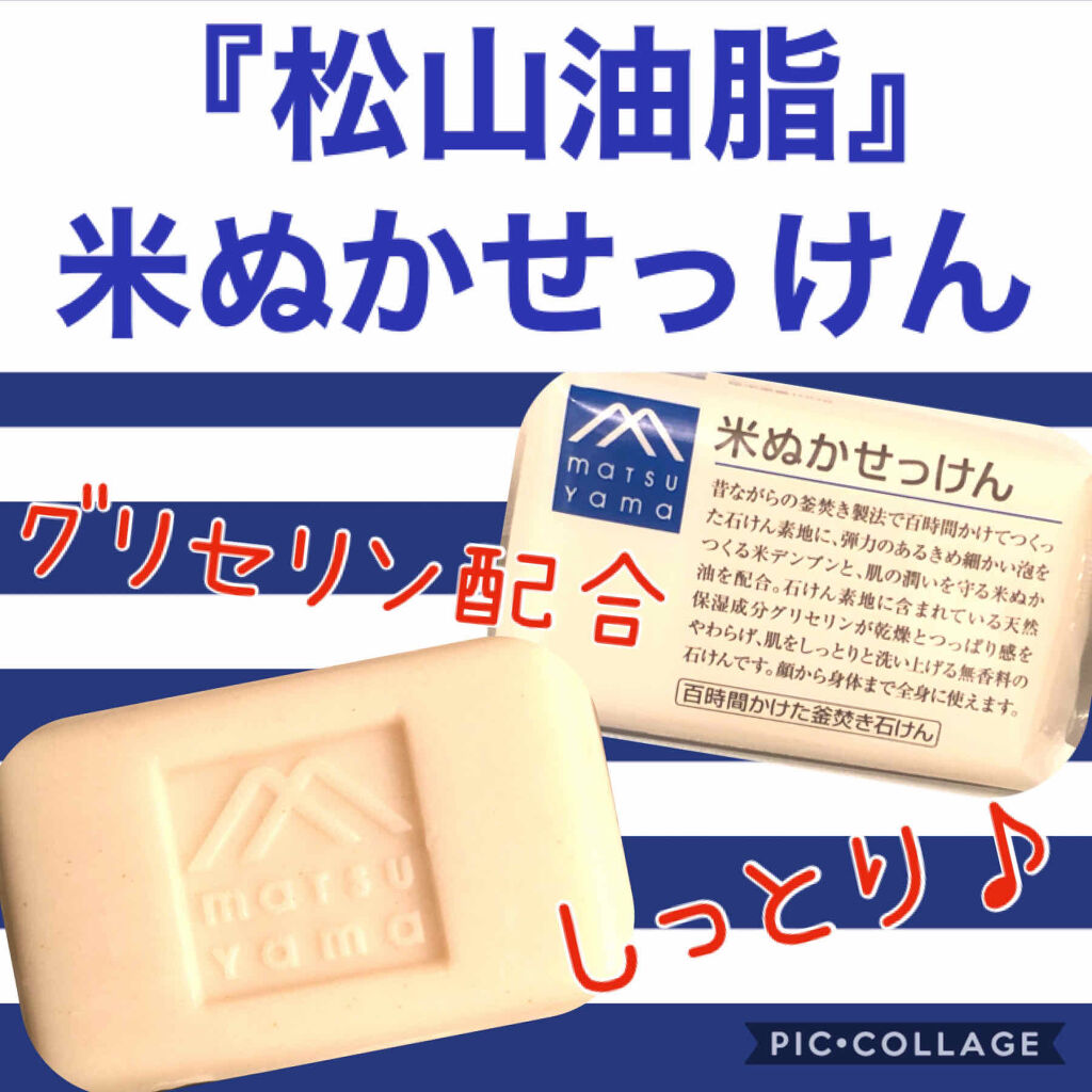 米ぬかせっけん/Mマークシリーズ/ボディ石鹸を使ったクチコミ（1枚目）