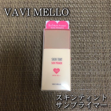 VAVI MELLO スキンティントサンプライマーのクチコミ「VAVI MELLO
スキンティントサンプライマー
35ml / 税込1,760円

＼ほんの.....」（1枚目）