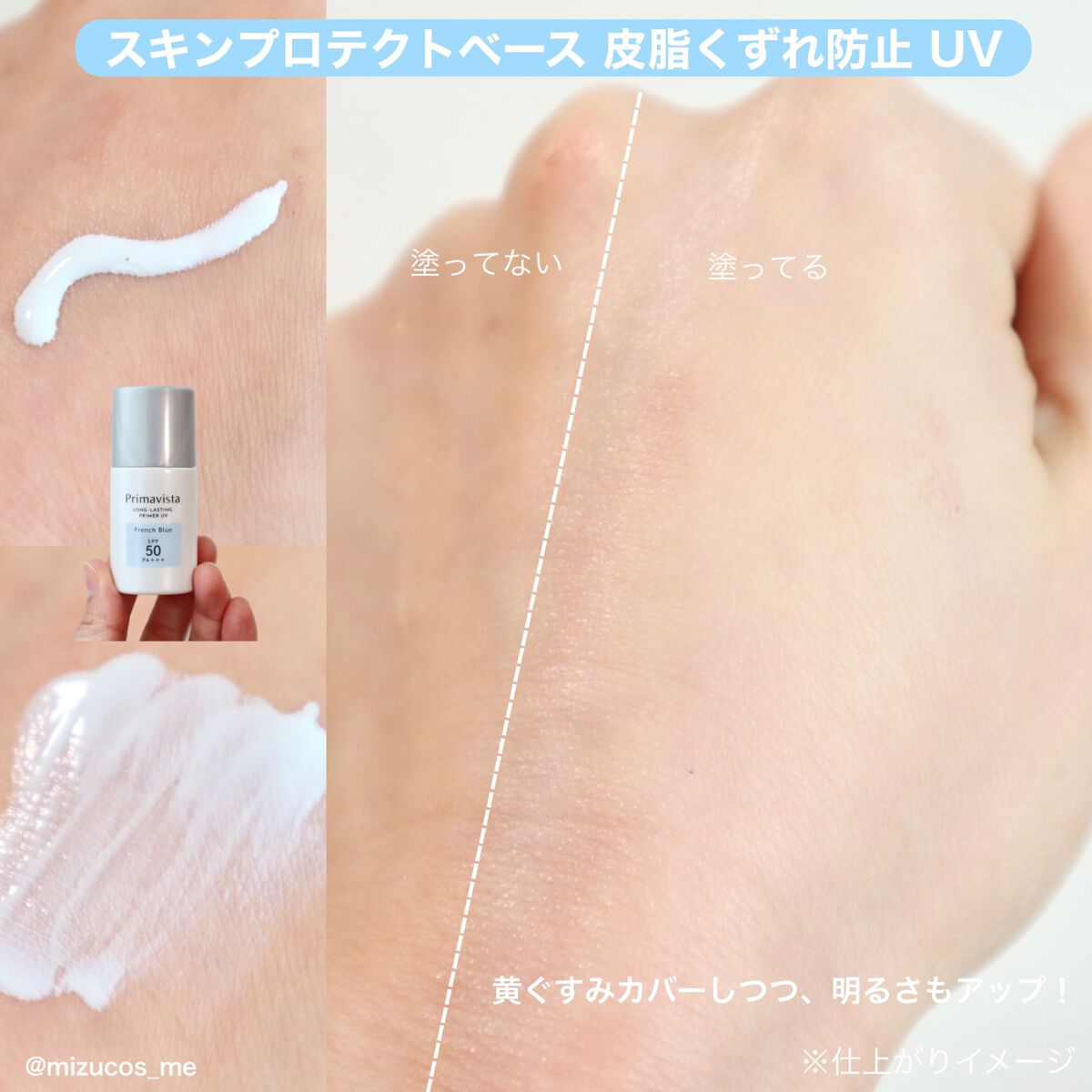 スキンプロテクトベース＜皮脂くずれ防止＞SPF50/プリマヴィスタ/化粧下地を使ったクチコミ（3枚目）