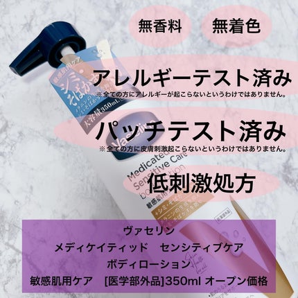メディケイティッド センシティブケア ボディローション 美肌ケア【医薬部外品】/ヴァセリン/ボディローションを使ったクチコミ(2枚目)