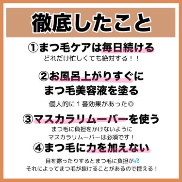 ヒロインメイク スピーディーマスカラリムーバーのクチコミ「【必見】毎日続ける！まつ毛がぐんぐん成長したまつ毛ケア🥺🖤

これで目の印象がかなり変わりまし.....」（3枚目）