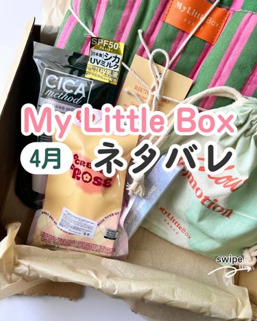 💗 4月のMy Little Box中身ネタバレ💗

パリ発毎月ほっこりした気分になるマイリトルボックス。
4月BOXでは、春ファッションを思う存分楽しむためのマストアイテムをお届け。

📣初回限定購入