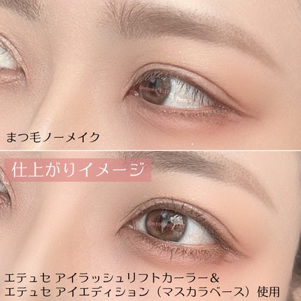 エテュセ アイエディション (マスカラベース)/ettusais/マスカラ下地を使ったクチコミ(5枚目)