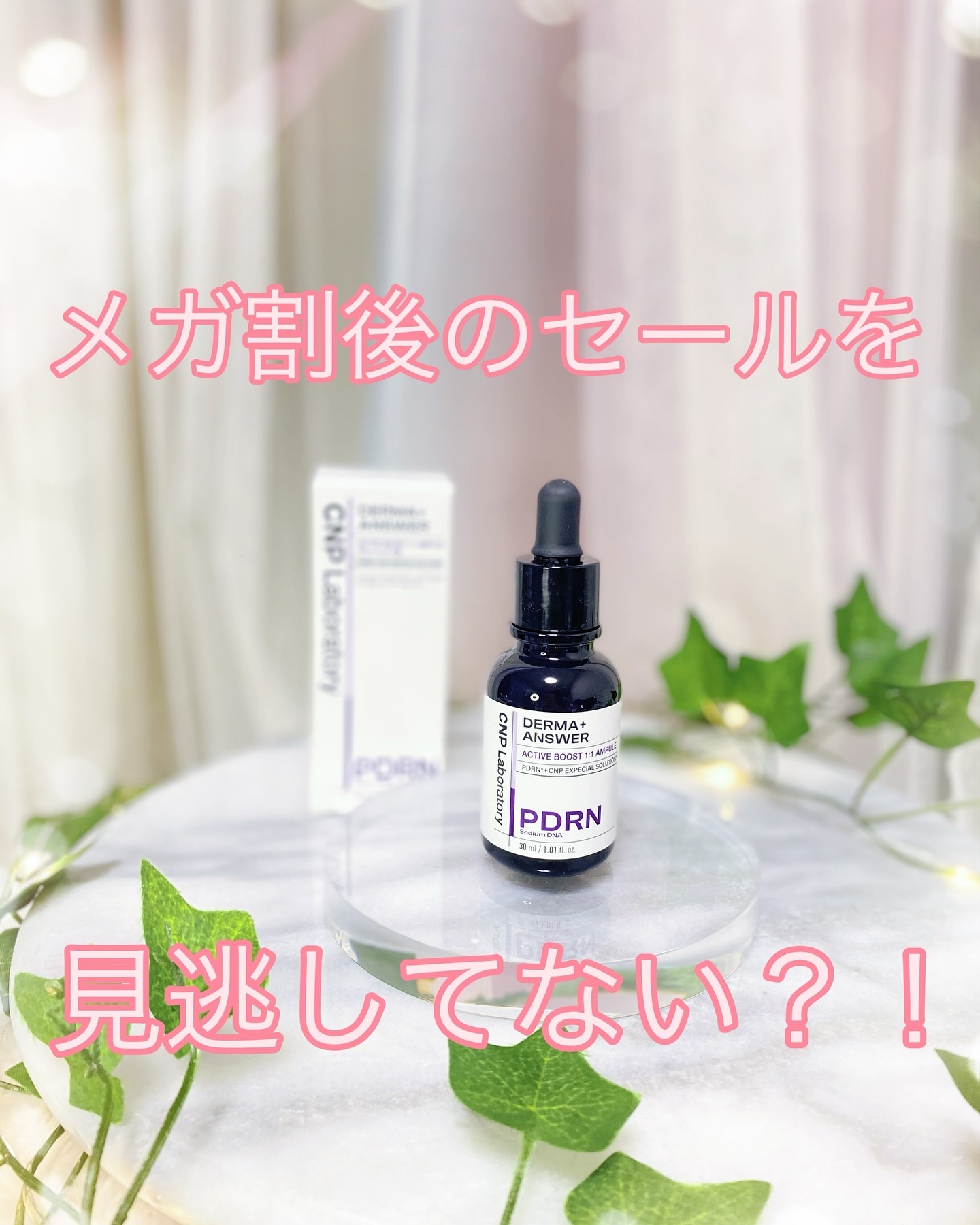 ダーマアンサー PDRN アクティブブースト1:1アンプル/CNP Laboratory/美容液を使ったクチコミ（1枚目）