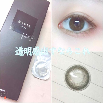 ReVIA 1day/ReVIA/ワンデー(1DAY)カラコンを使ったクチコミ(1枚目)