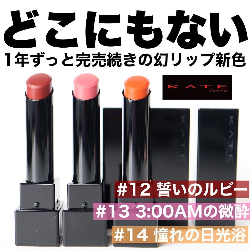 ケイト リップモンスター/KATE/口紅を使ったクチコミ（1枚目）