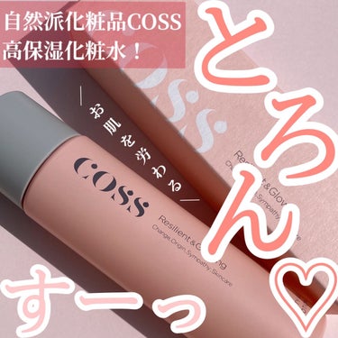 coss メルティゲルローション/COSS/化粧水を使ったクチコミ（1枚目）