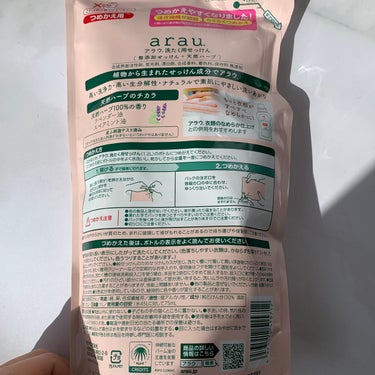 アラウ.洗たく用せっけん/arau.(アラウ)/洗濯洗剤を使ったクチコミ（2枚目）