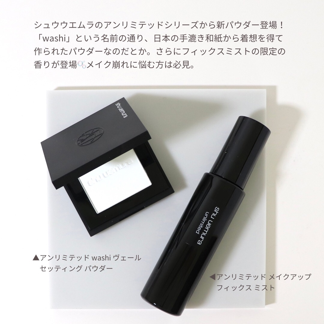 アンリミテッド washi ヴェール セッティング パウダー/shu uemura/プレストパウダーを使ったクチコミ（2枚目）
