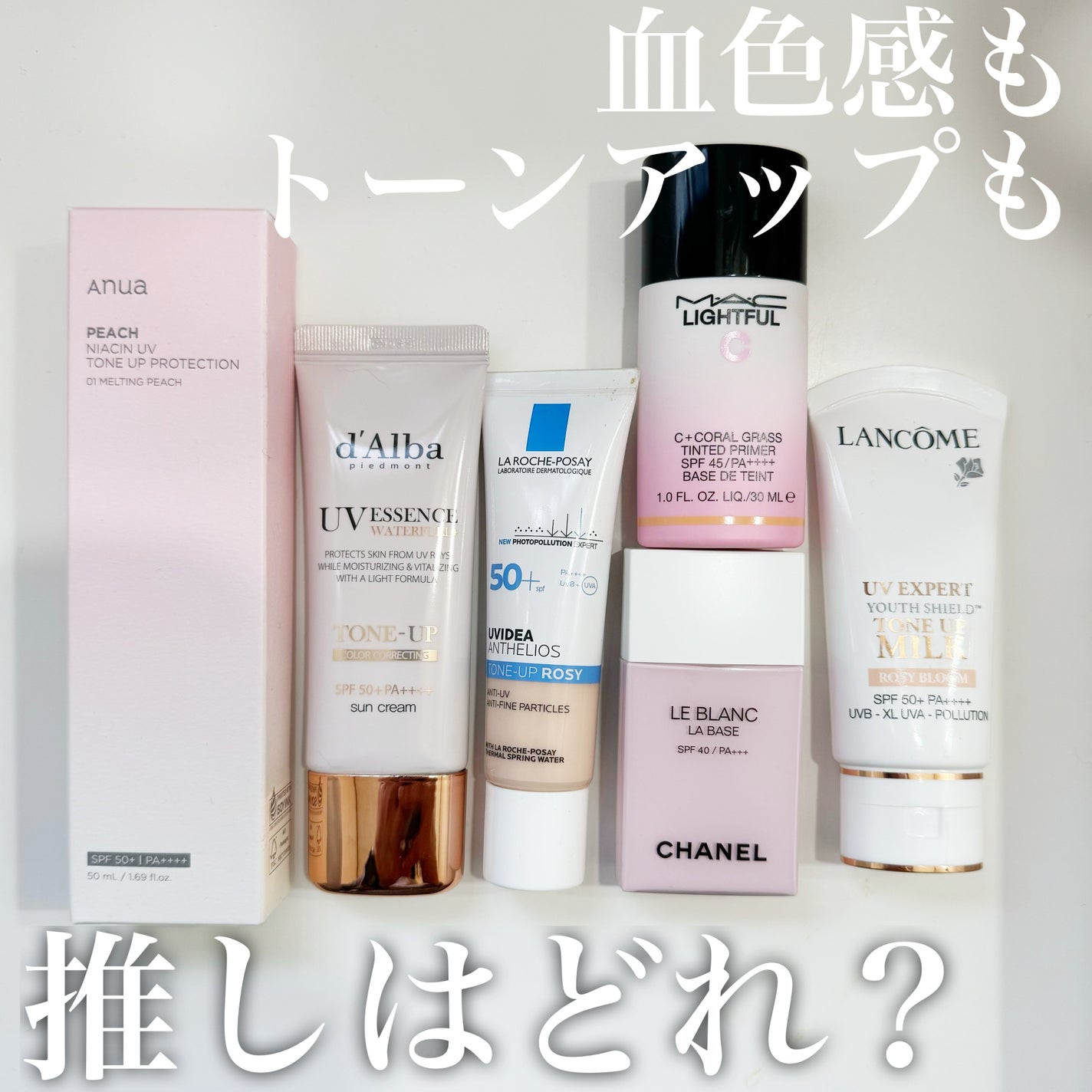 UV エクスペール トーン アップ ローズ/LANCOME/日焼け止め・UVケアを使ったクチコミ(1枚目)