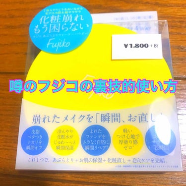 フジコあぶらとりウォーターパウダー/Fujiko/プレストパウダーを使ったクチコミ（1枚目）