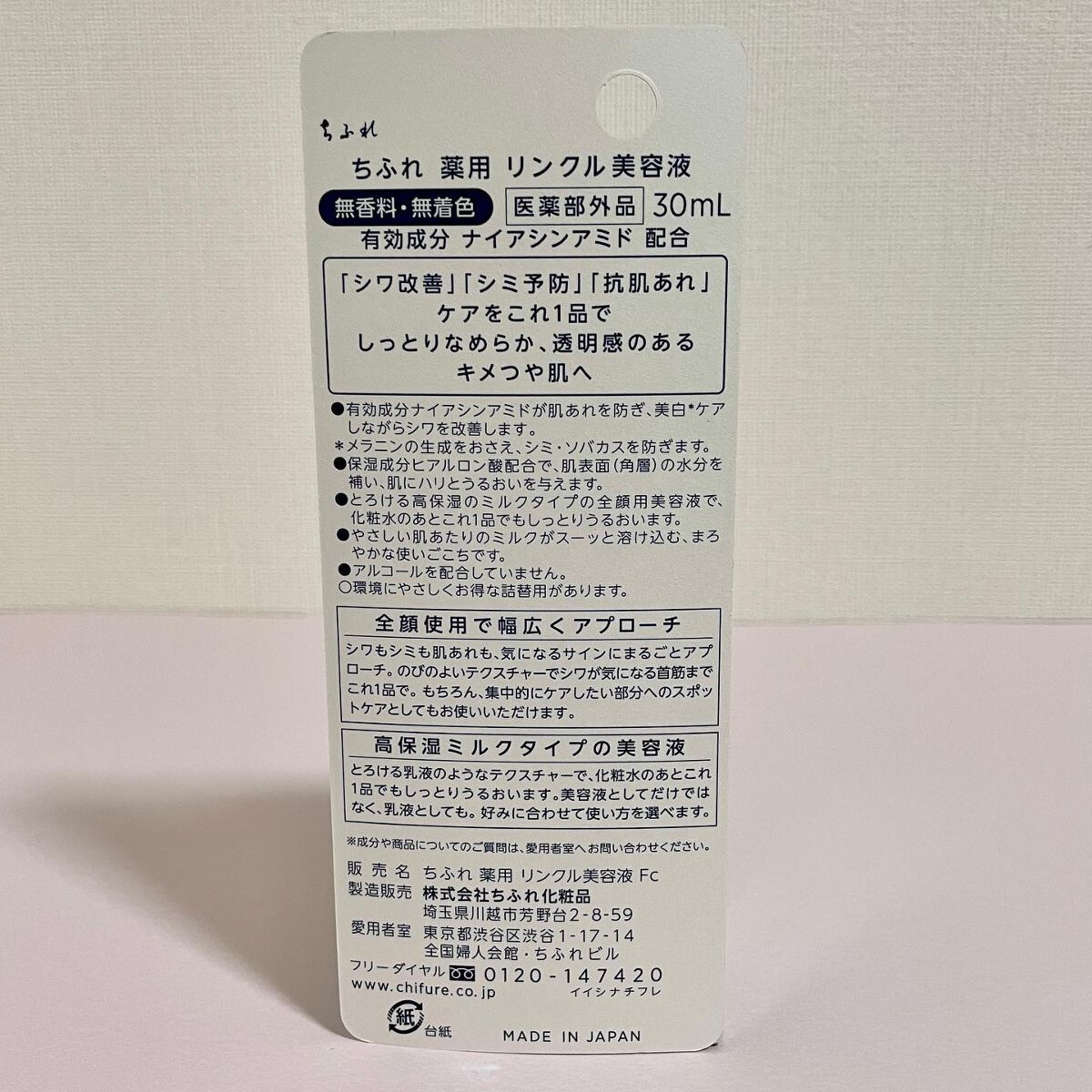 薬用 リンクル美容液/ちふれ/美容液を使ったクチコミ(2枚目)