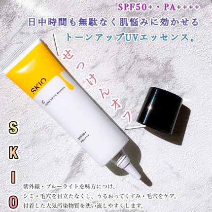 VC トーンアップUVエッセンス/SKIO/日焼け止めローションを使ったクチコミ(2枚目)