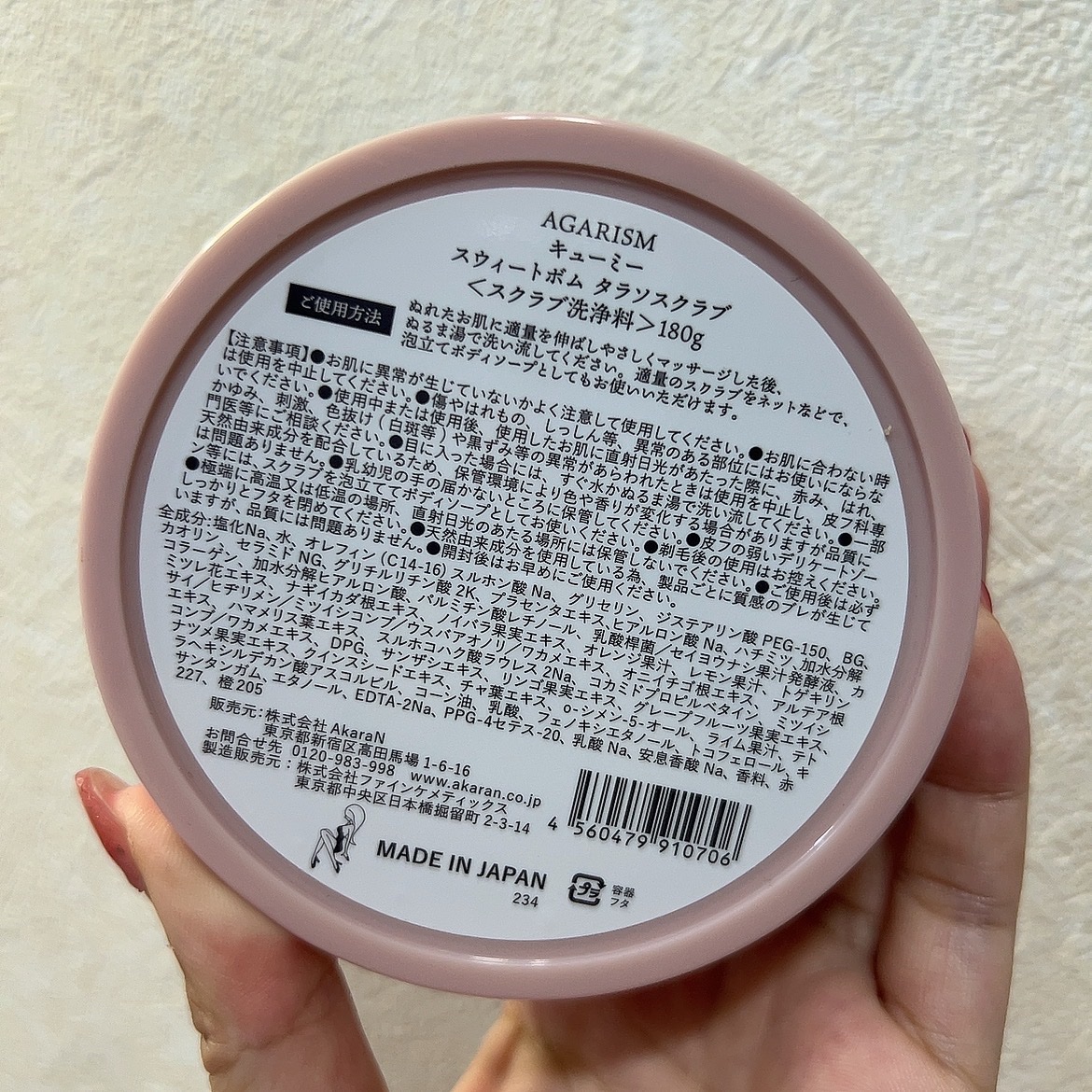 Q+Me スウィート ボム タラソ スクラブ/AGARISM/バストケア・ヒップケアを使ったクチコミ（2枚目）
