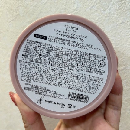 Q+Me スウィート ボム タラソ スクラブ/AGARISM/バスト・ヒップケアを使ったクチコミ(2枚目)