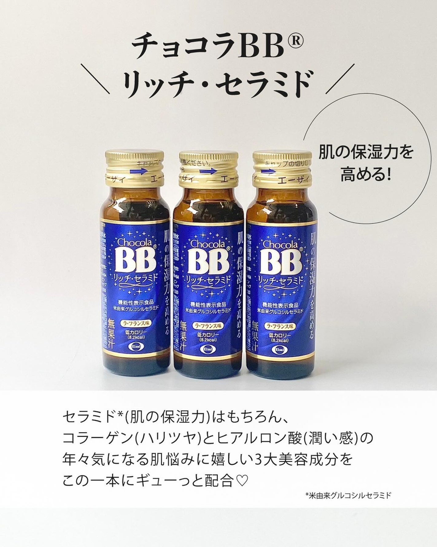 チョコラBBリッチセラミド/チョコラBB/美容ドリンクを使ったクチコミ(4枚目)