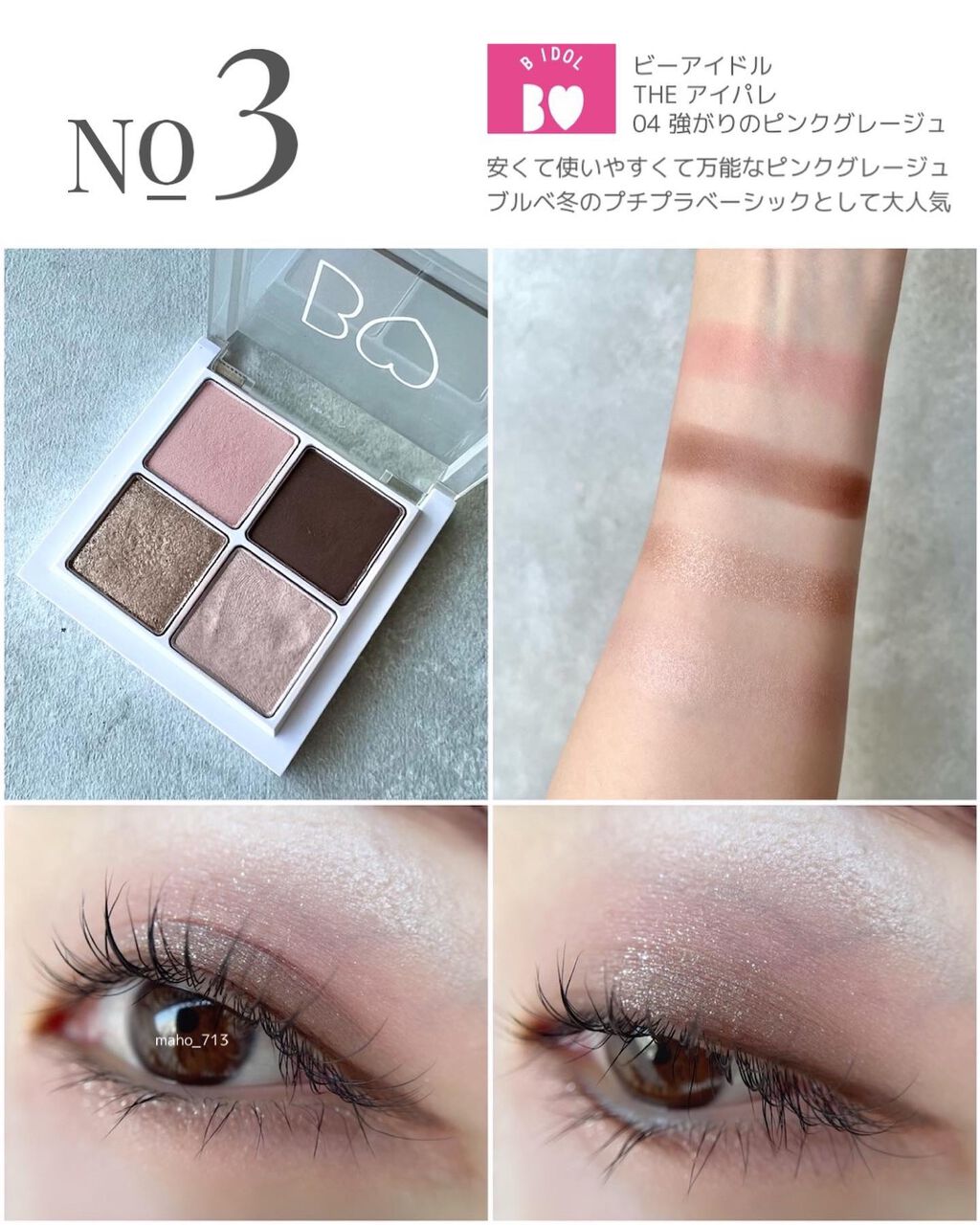 CHANEL・LUNASOL・b idol・Diorのアイシャドウパレットを使った
