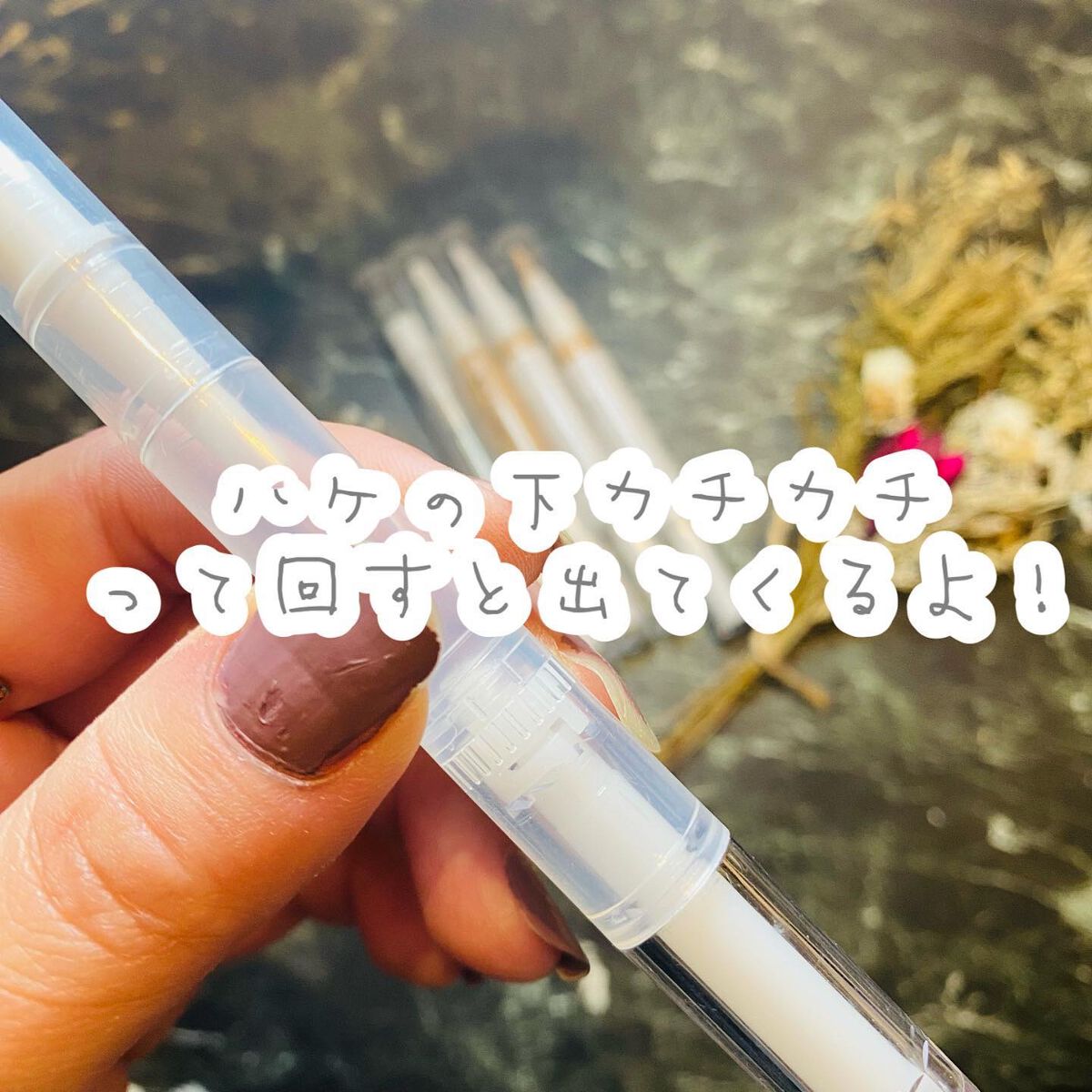 kirakira_kirarasama on LIPS 「_KESYOOツイストペンブラシネイルオイルペンタイプ3ml(..」(3枚目)