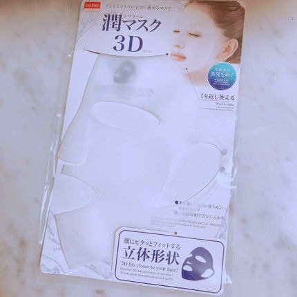 シリコーン潤マスク 3D/DAISO/その他スキンケアグッズを使ったクチコミ(1枚目)