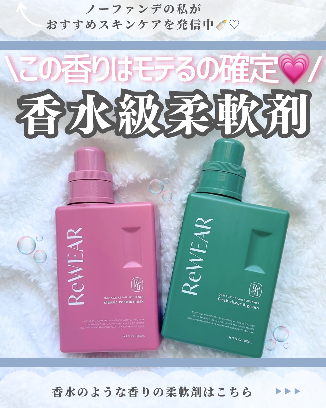 再生柔軟剤　フレッシュシトラス＆グリーン/ReWEAR/柔軟剤を使ったクチコミ（1枚目）