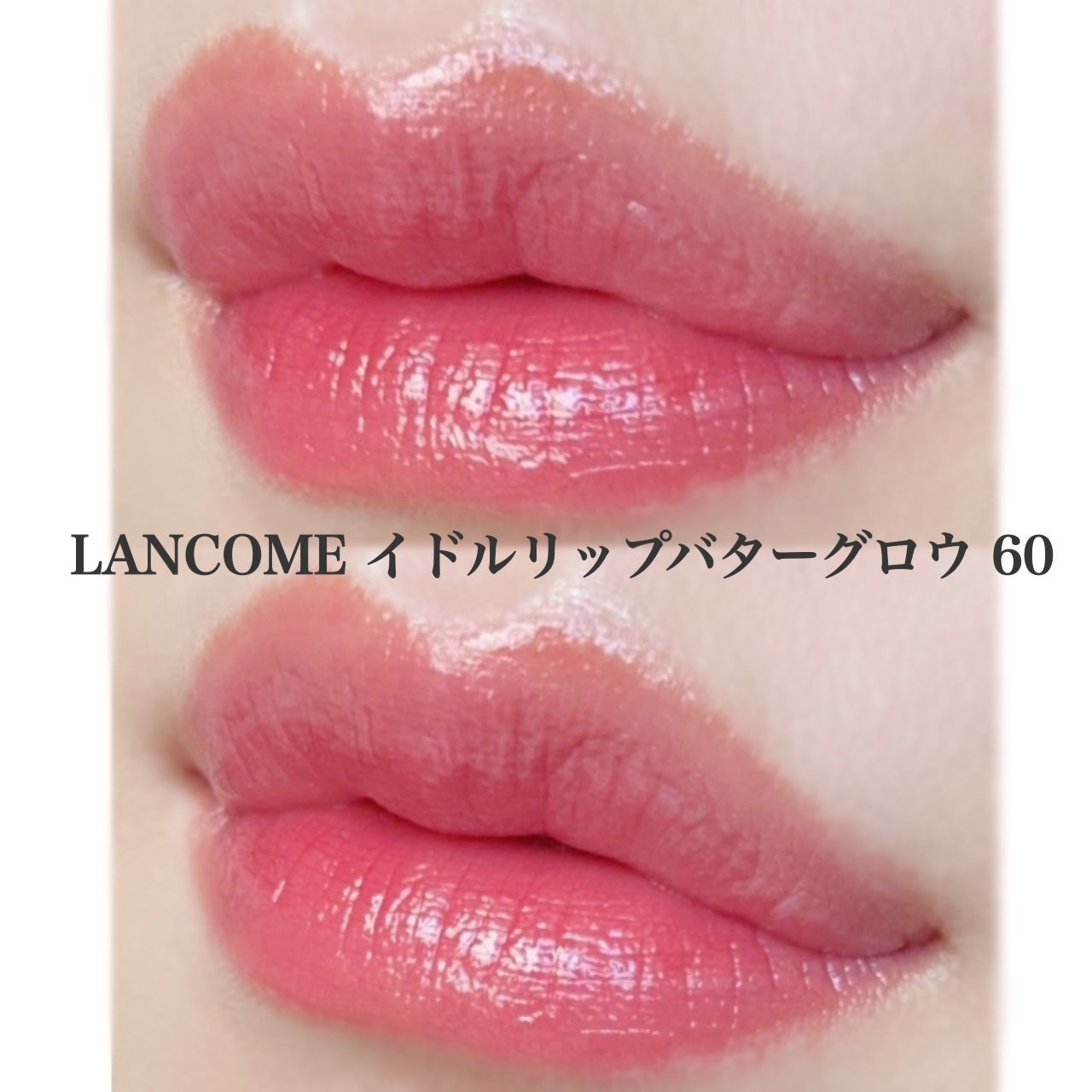 イドル リップ バターグロウ/LANCOME/口紅を使ったクチコミ(3枚目)