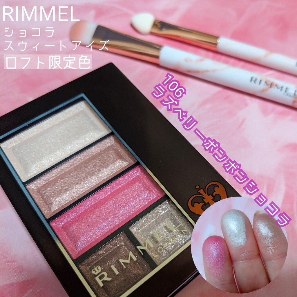 ショコラスウィート アイズ/リンメル ロンドン/アイシャドウパレットを使ったクチコミ（1枚目）