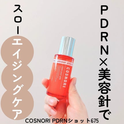 PDRNショット675/COSNORI/美容液を使ったクチコミ(1枚目)