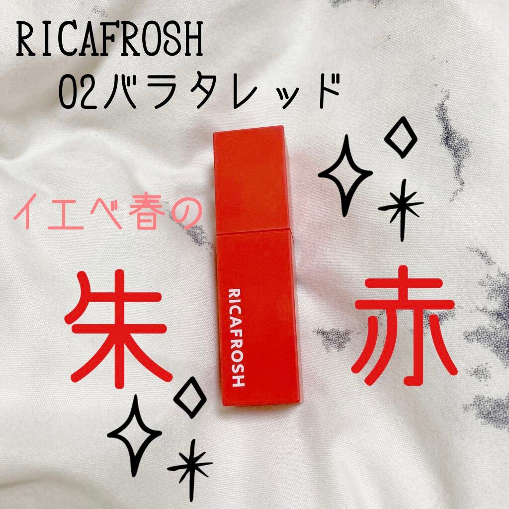 ジューシーリブティント/RICAFROSH/リップティントを使ったクチコミ(1枚目)