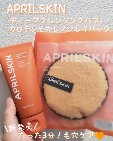 カロテン毛穴レスクレイパック/APRILSKIN/洗い流すパック・マスクを使ったクチコミ(1枚目)