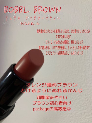 リュクス リップ カラー L03 アフタヌーンティー/BOBBI BROWN/口紅の画像