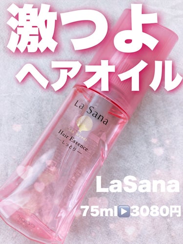 海藻 ヘア エッセンス しっとり 75ml/ラサーナ/ヘアオイルを使ったクチコミ（1枚目）