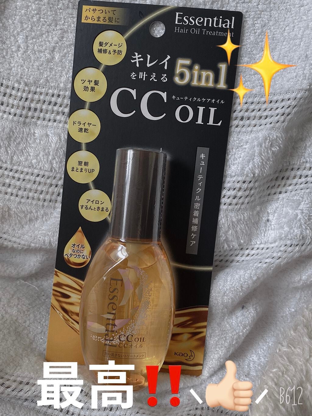 CCオイル/エッセンシャル/ヘアオイルを使ったクチコミ(1枚目)