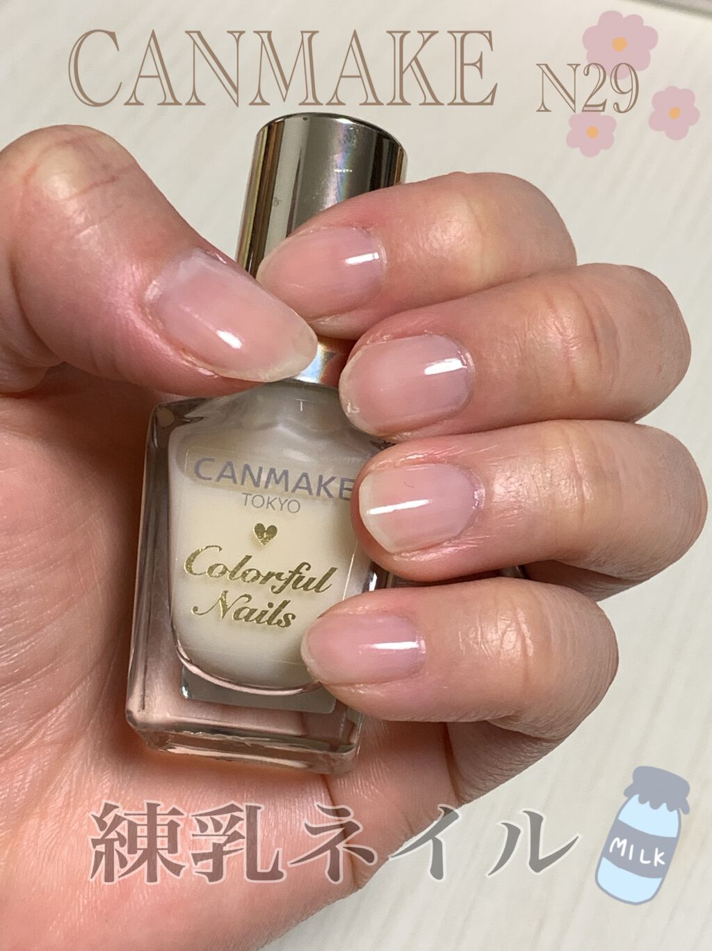 カラフルネイルズ/キャンメイク/マニキュアを使ったクチコミ(1枚目)