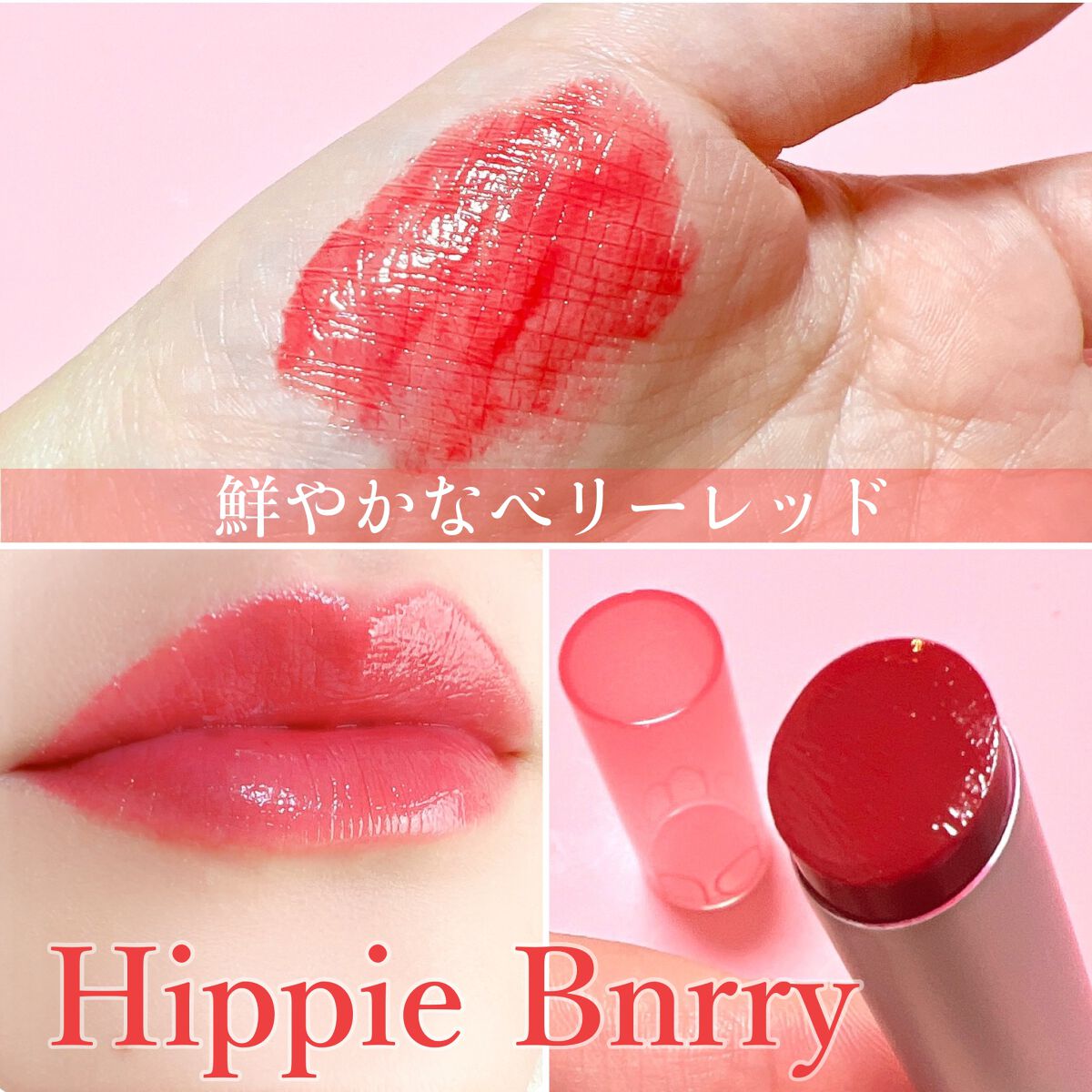 グラスティングメルティングバーム/rom&nd/リップバームを使ったクチコミ(3枚目)