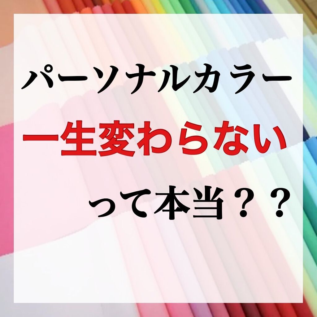   パーソナルカラー診断/Visée/その他を使ったクチコミ（1枚目）