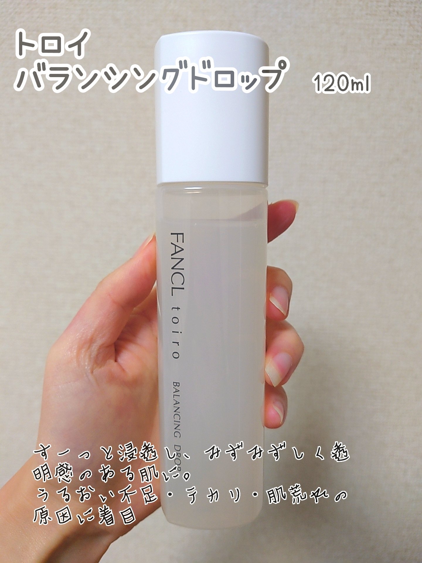 トイロ バランシングドロップ＜医薬部外品＞（化粧液）/ファンケル/化粧水を使ったクチコミ（2枚目）
