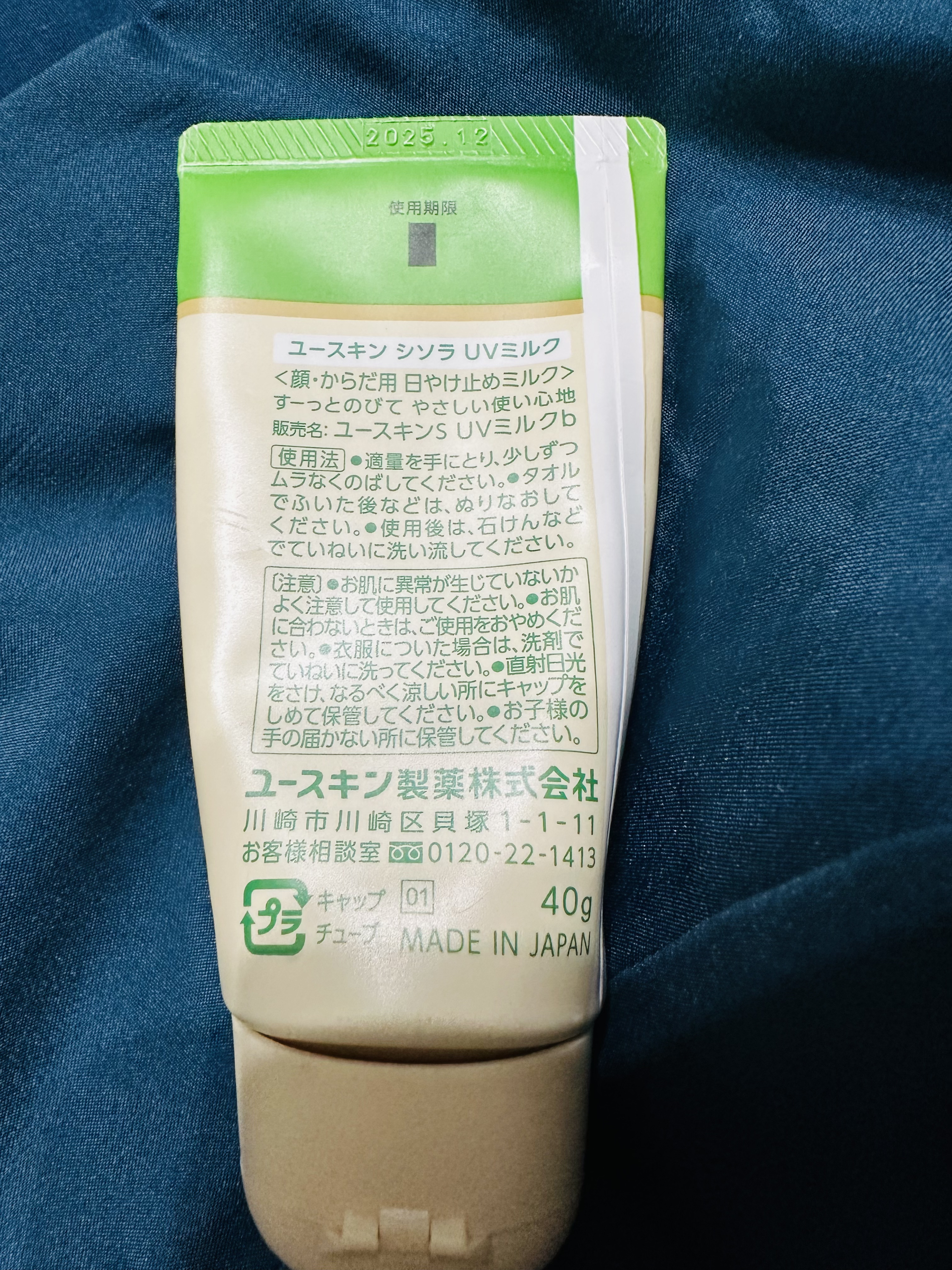 ユースキンシソラUVミルク/ユースキン/日焼け止めミルクを使ったクチコミ（2枚目）