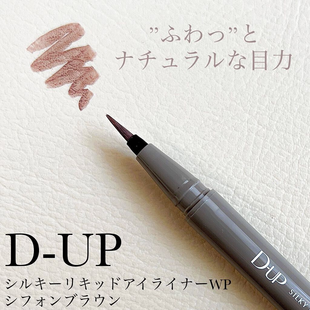シルキーリキッドアイライナーWP/D-UP/リキッドアイライナーを使ったクチコミ(1枚目)