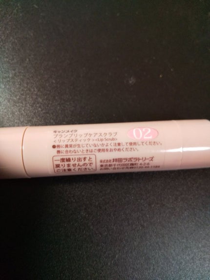 プランプリップケアスクラブ/キャンメイク/リップスクラブを使ったクチコミ(7枚目)