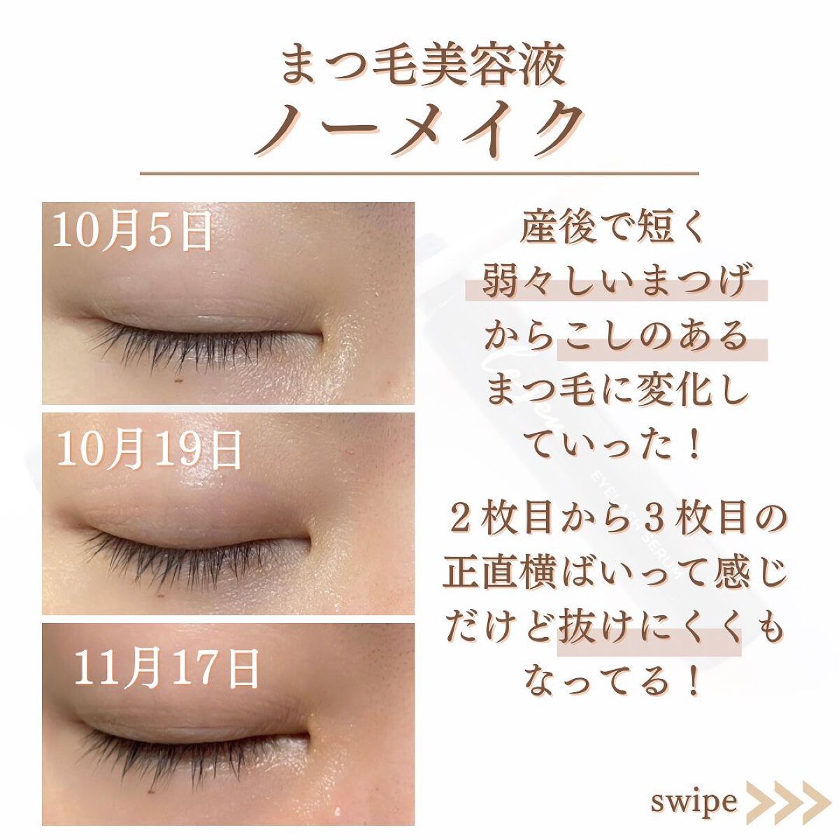 アイラッシュセラム/ルジュ/まつげ美容液を使ったクチコミ(3枚目)