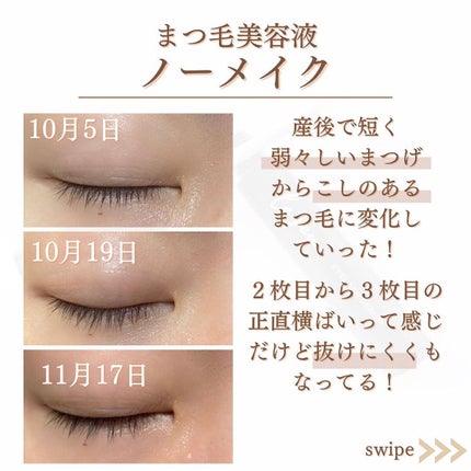 アイラッシュセラム/ルジュ/まつげ美容液を使ったクチコミ(3枚目)